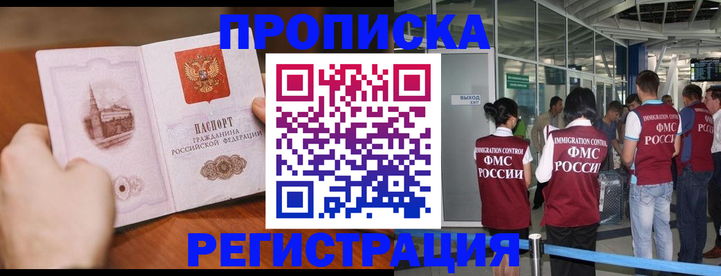 прописка законно в Мантурово