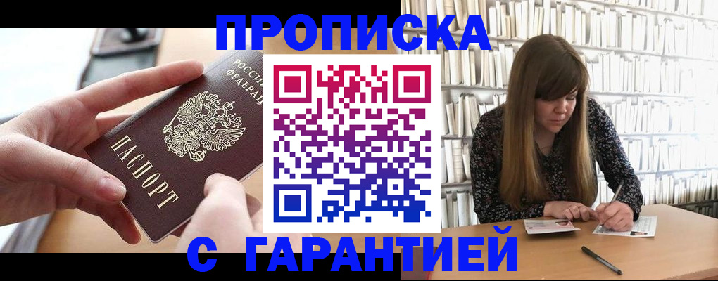 купить прописку в Мантурово