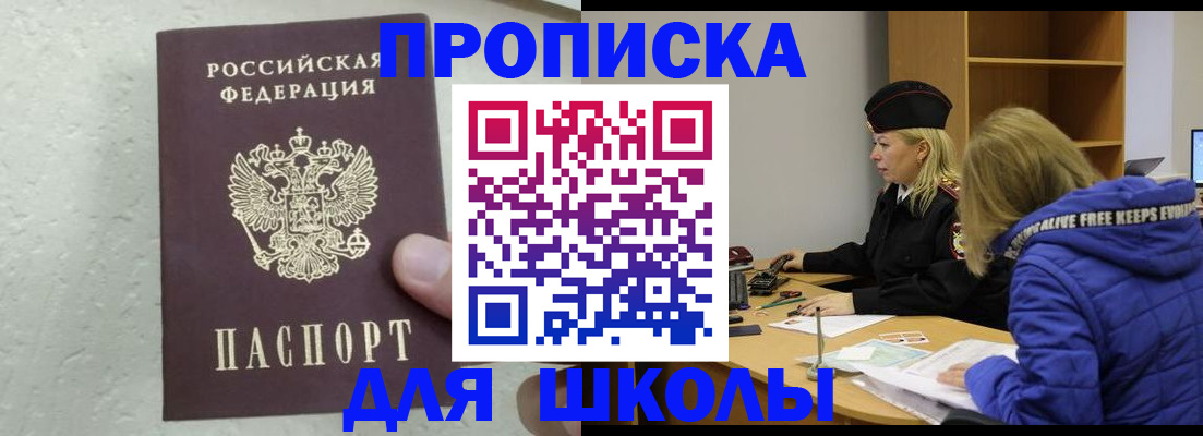 прописка ребенка в Мантурово