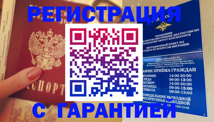 временная регистрация законно в Мантурово